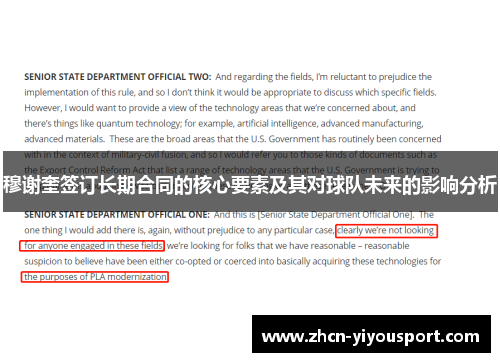 穆谢奎签订长期合同的核心要素及其对球队未来的影响分析