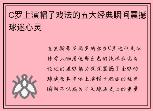 C罗上演帽子戏法的五大经典瞬间震撼球迷心灵