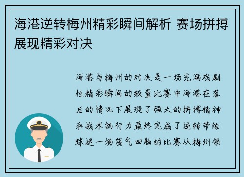海港逆转梅州精彩瞬间解析 赛场拼搏展现精彩对决